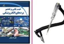 آموزش تعمیر چراغ جلو موتورسیکلت در منزل